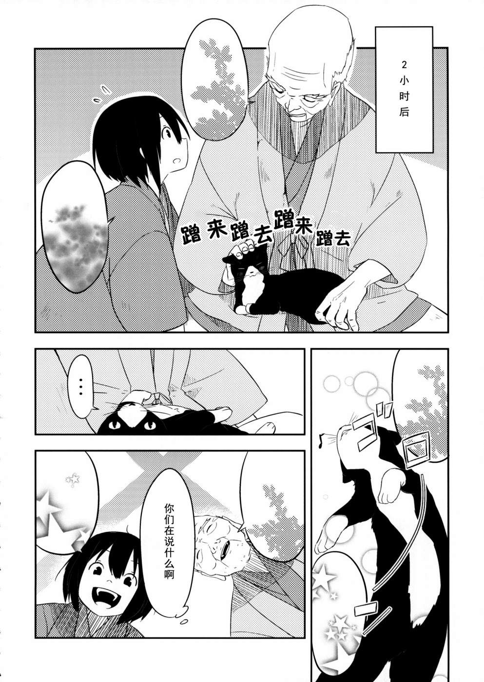 《猫之物语》漫画最新章节第1话免费下拉式在线观看章节第【13】张图片