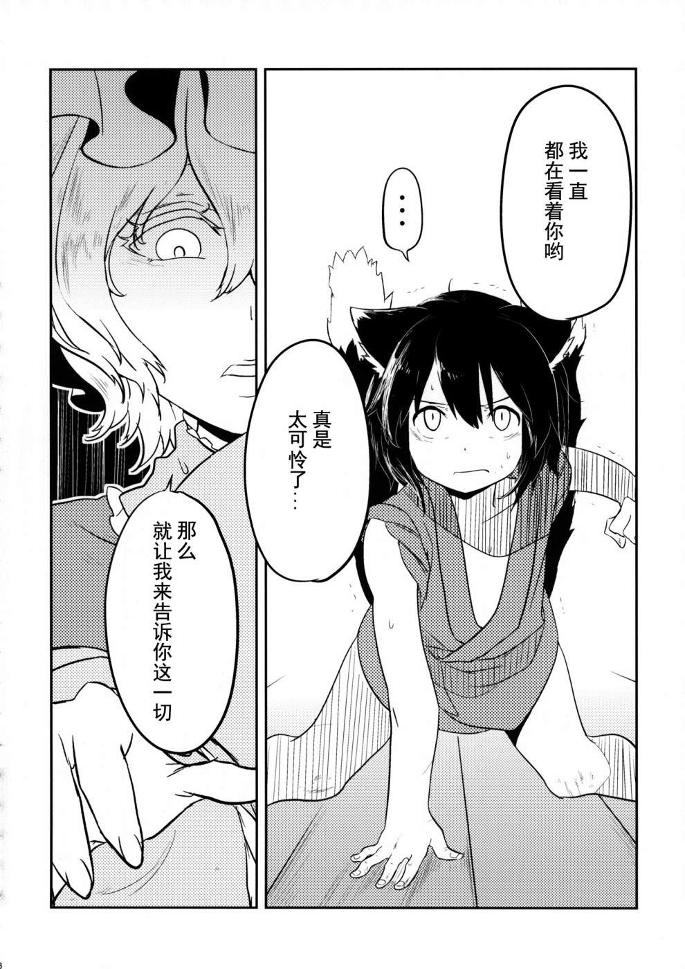 《猫之物语》漫画最新章节第1话免费下拉式在线观看章节第【33】张图片