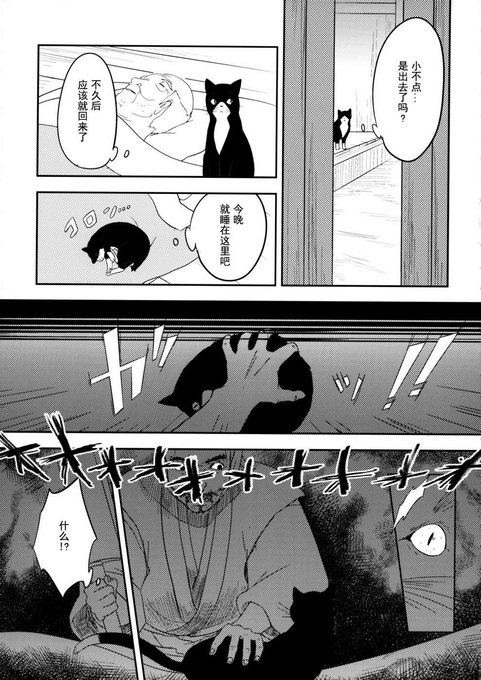 《猫之物语》漫画最新章节第1话免费下拉式在线观看章节第【18】张图片