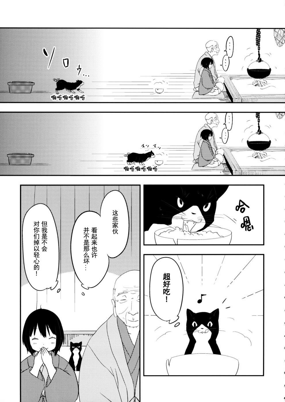 《猫之物语》漫画最新章节第1话免费下拉式在线观看章节第【12】张图片