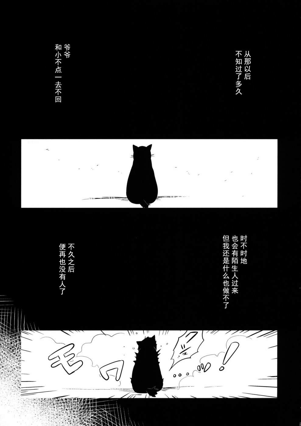 《猫之物语》漫画最新章节第1话免费下拉式在线观看章节第【24】张图片