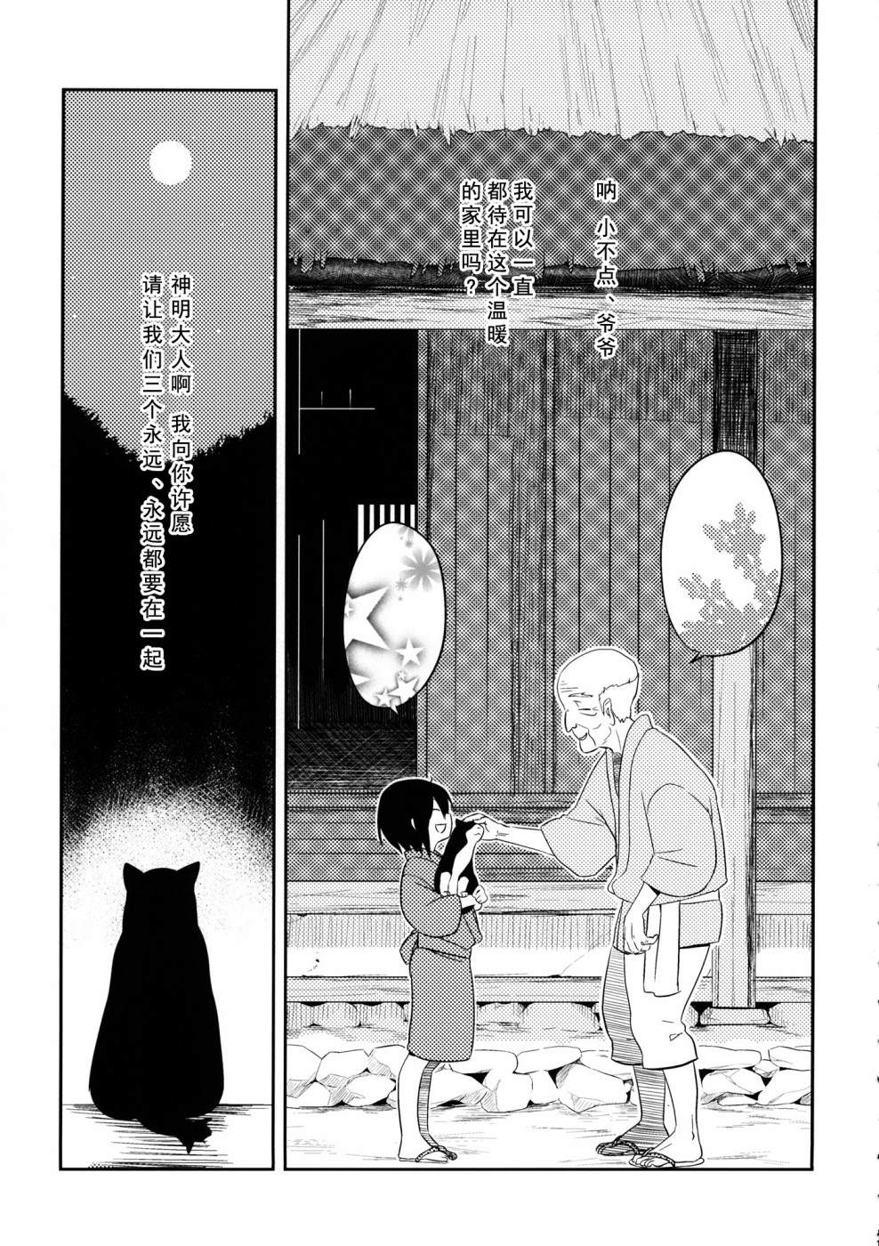 《猫之物语》漫画最新章节第1话免费下拉式在线观看章节第【16】张图片