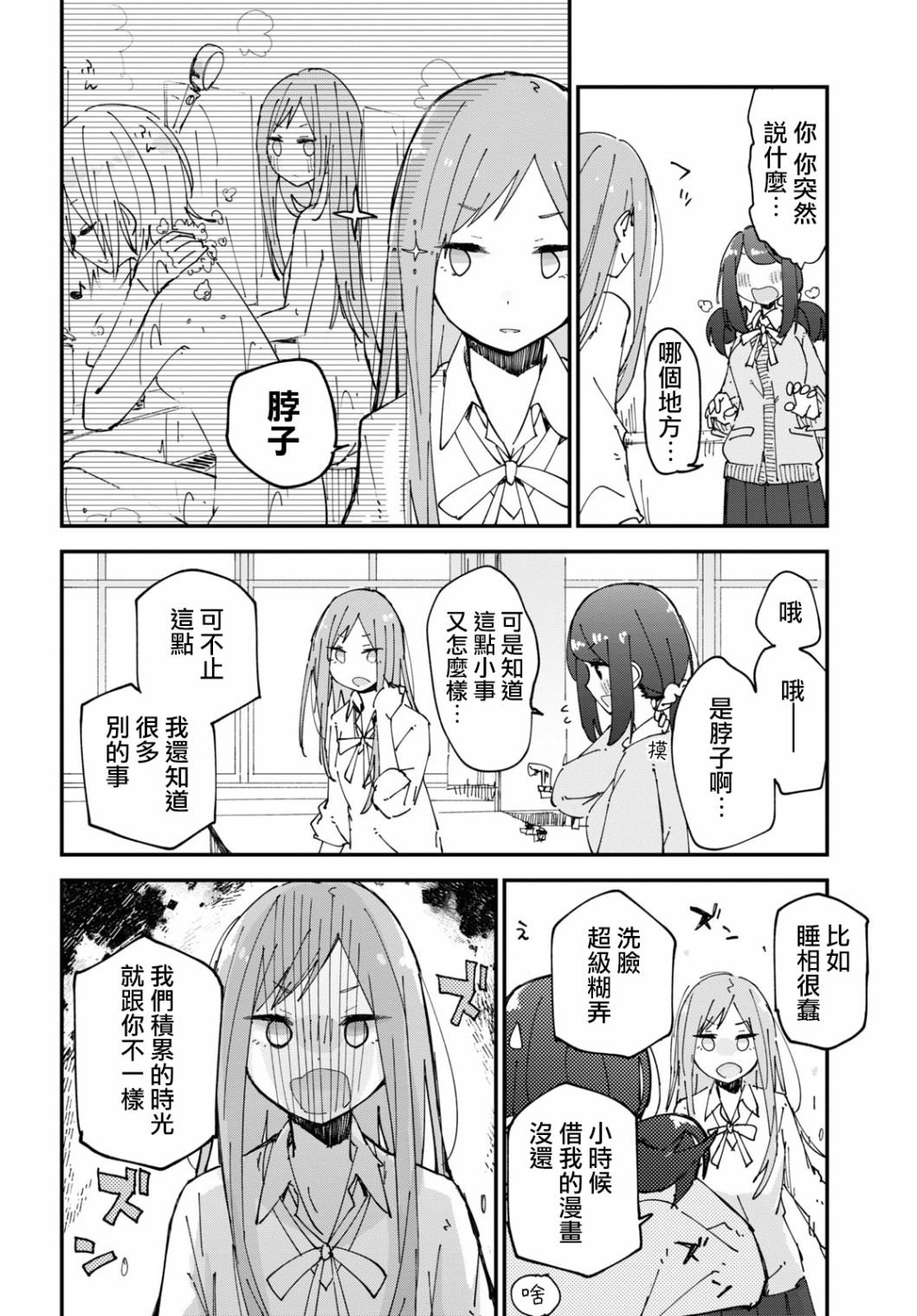 《二等边三角关系》漫画最新章节第1话免费下拉式在线观看章节第【15】张图片