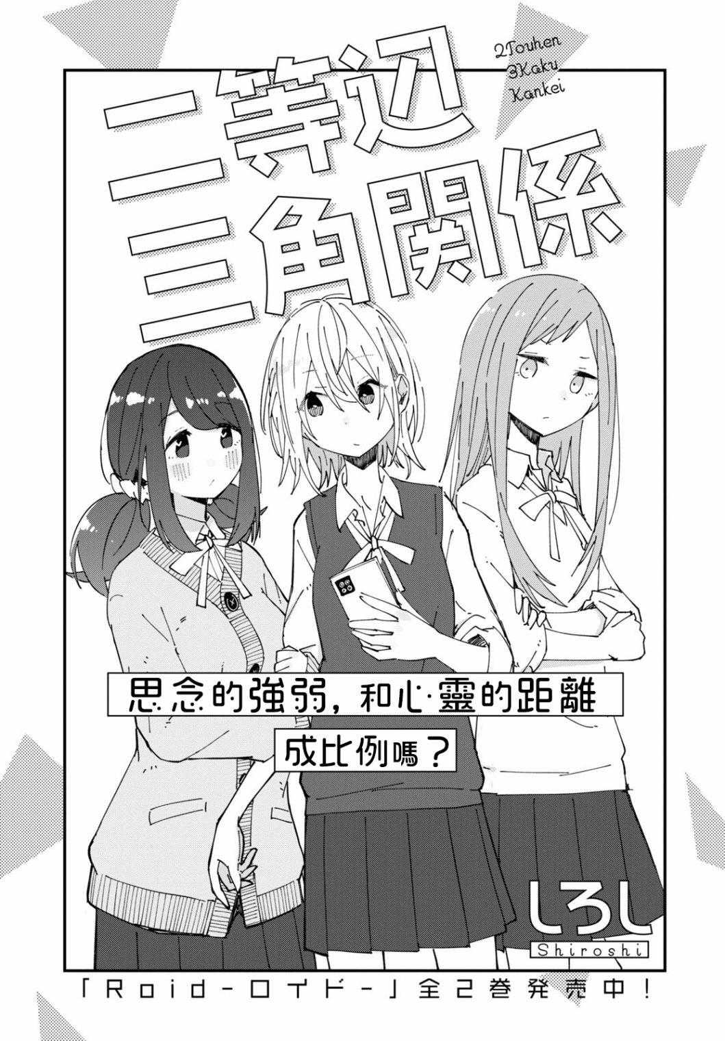 《二等边三角关系》漫画最新章节第1话免费下拉式在线观看章节第【1】张图片