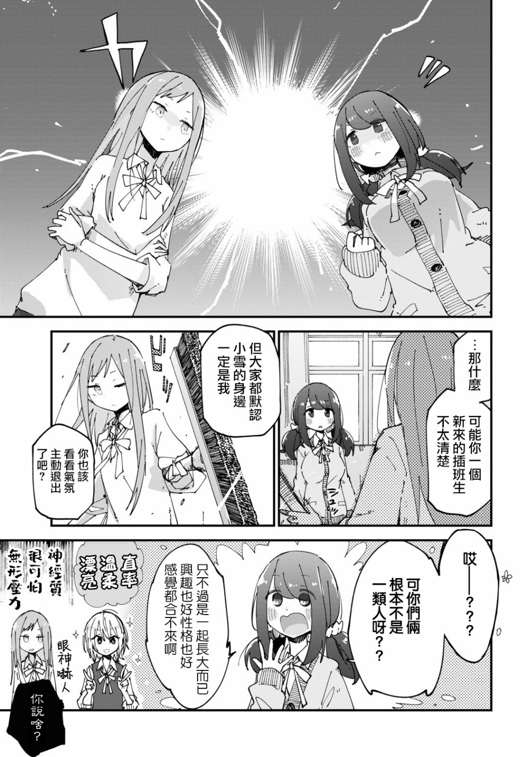 《二等边三角关系》漫画最新章节第1话免费下拉式在线观看章节第【10】张图片