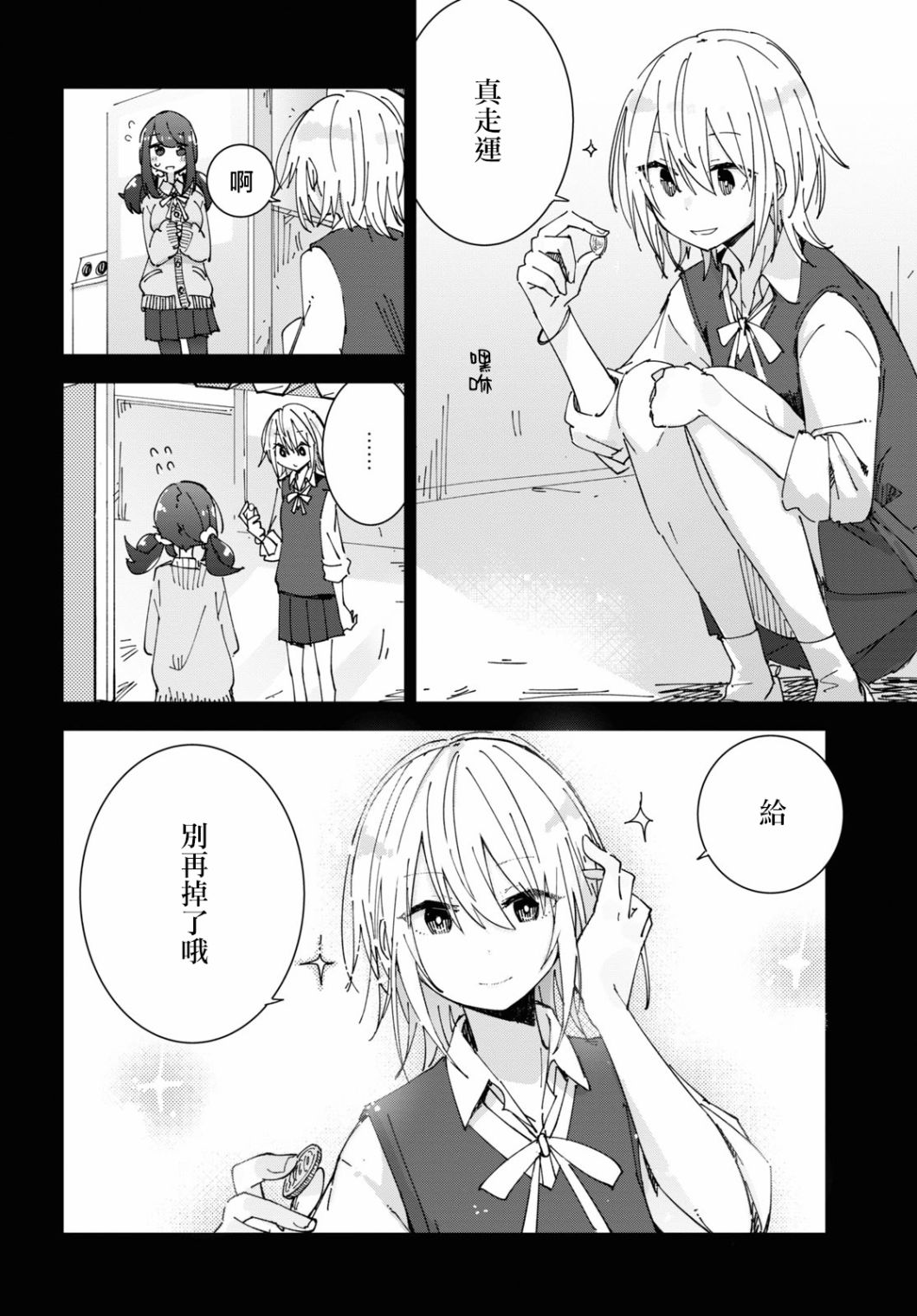 《二等边三角关系》漫画最新章节第1话免费下拉式在线观看章节第【5】张图片