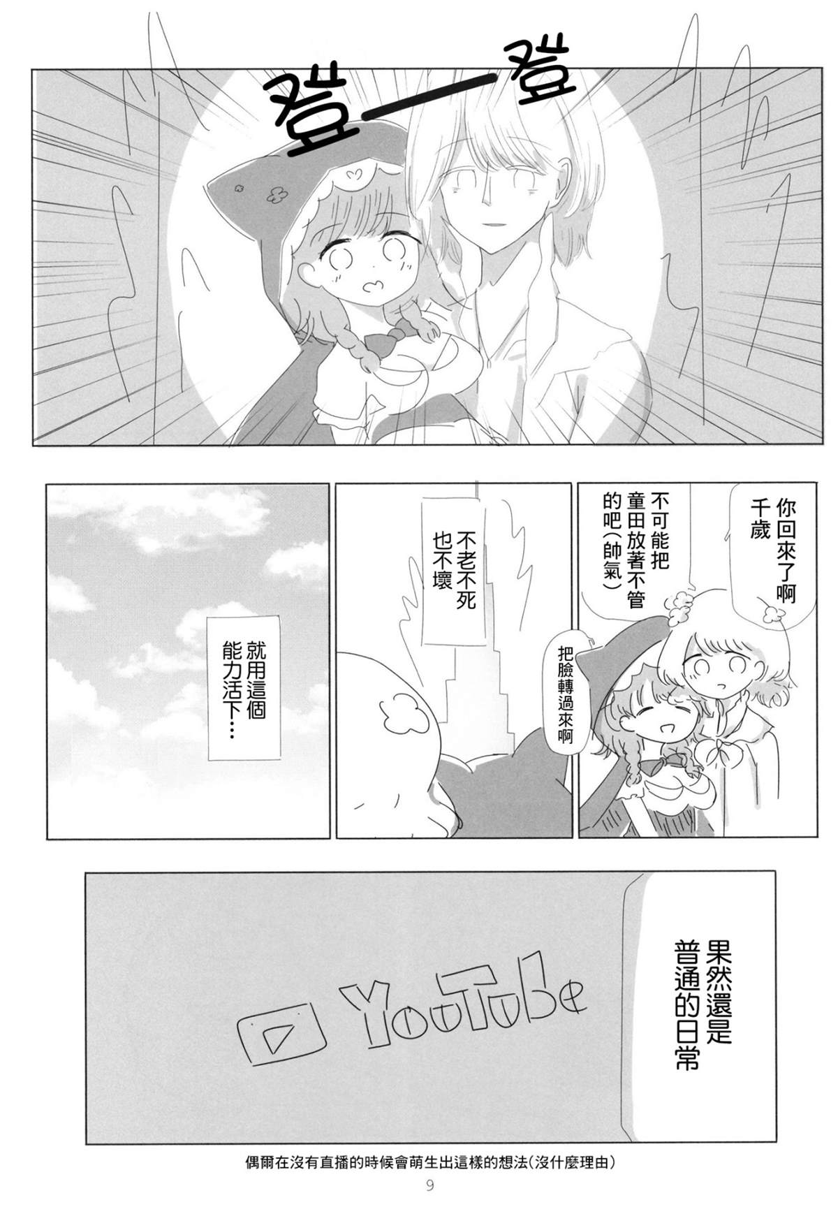 《久远千岁想要永眠》漫画最新章节短篇免费下拉式在线观看章节第【9】张图片