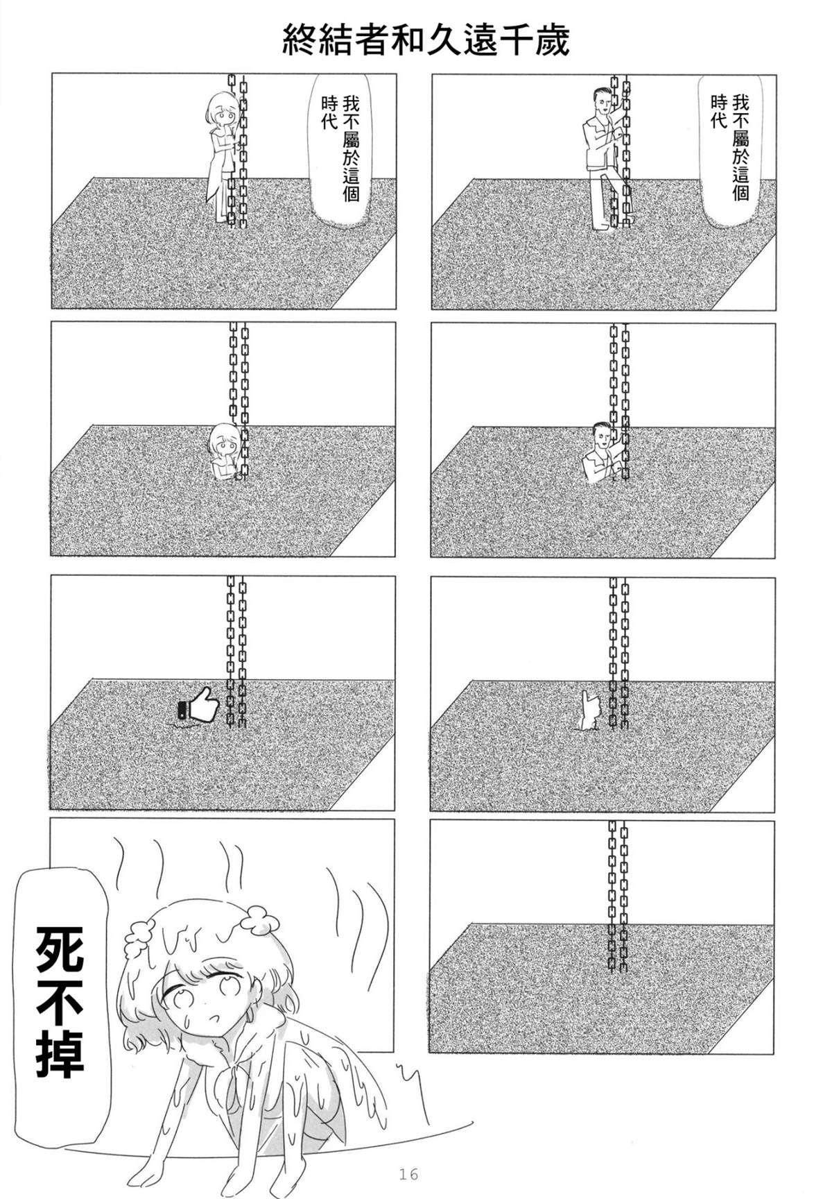 《久远千岁想要永眠》漫画最新章节短篇免费下拉式在线观看章节第【16】张图片