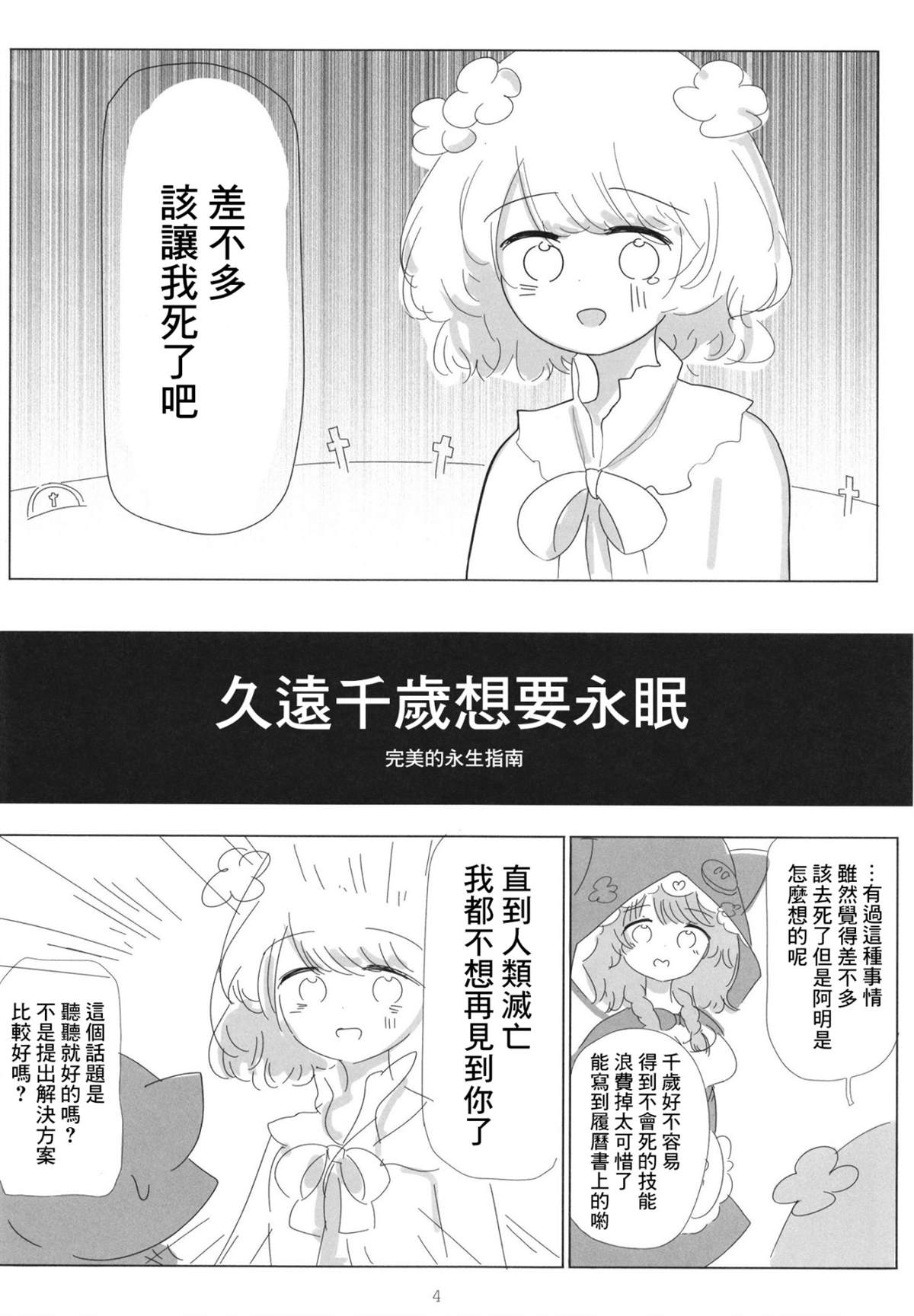 《久远千岁想要永眠》漫画最新章节短篇免费下拉式在线观看章节第【4】张图片