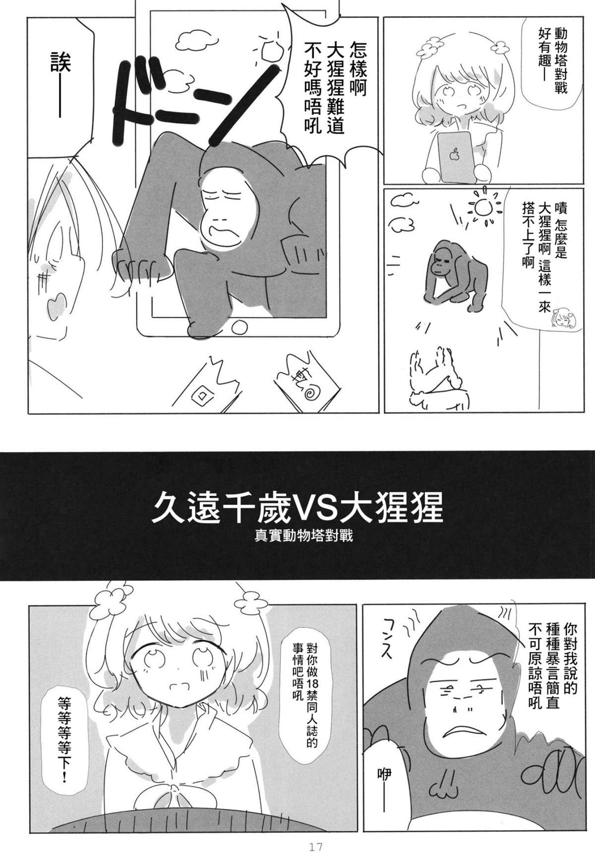 《久远千岁想要永眠》漫画最新章节短篇免费下拉式在线观看章节第【17】张图片