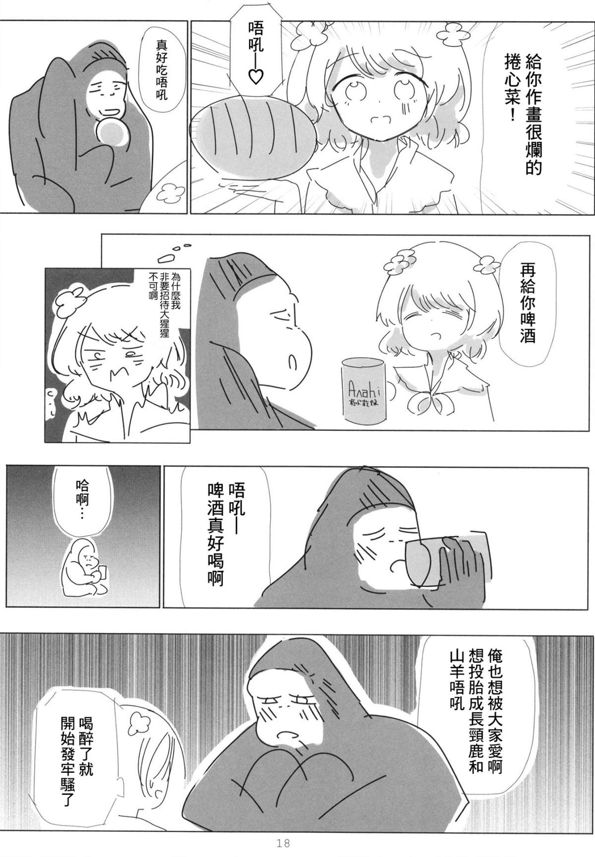 《久远千岁想要永眠》漫画最新章节短篇免费下拉式在线观看章节第【18】张图片