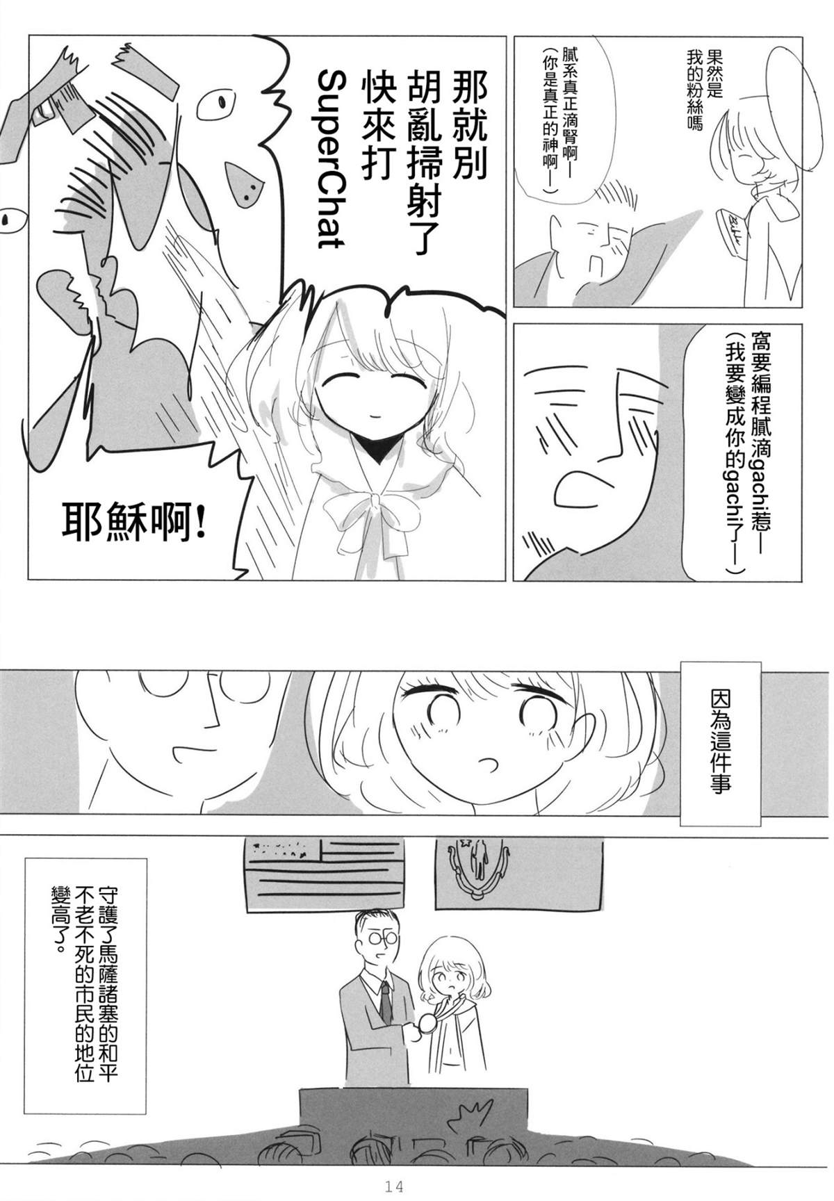 《久远千岁想要永眠》漫画最新章节短篇免费下拉式在线观看章节第【14】张图片