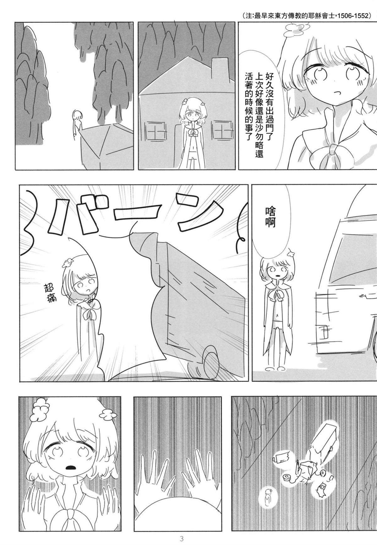 《久远千岁想要永眠》漫画最新章节短篇免费下拉式在线观看章节第【3】张图片