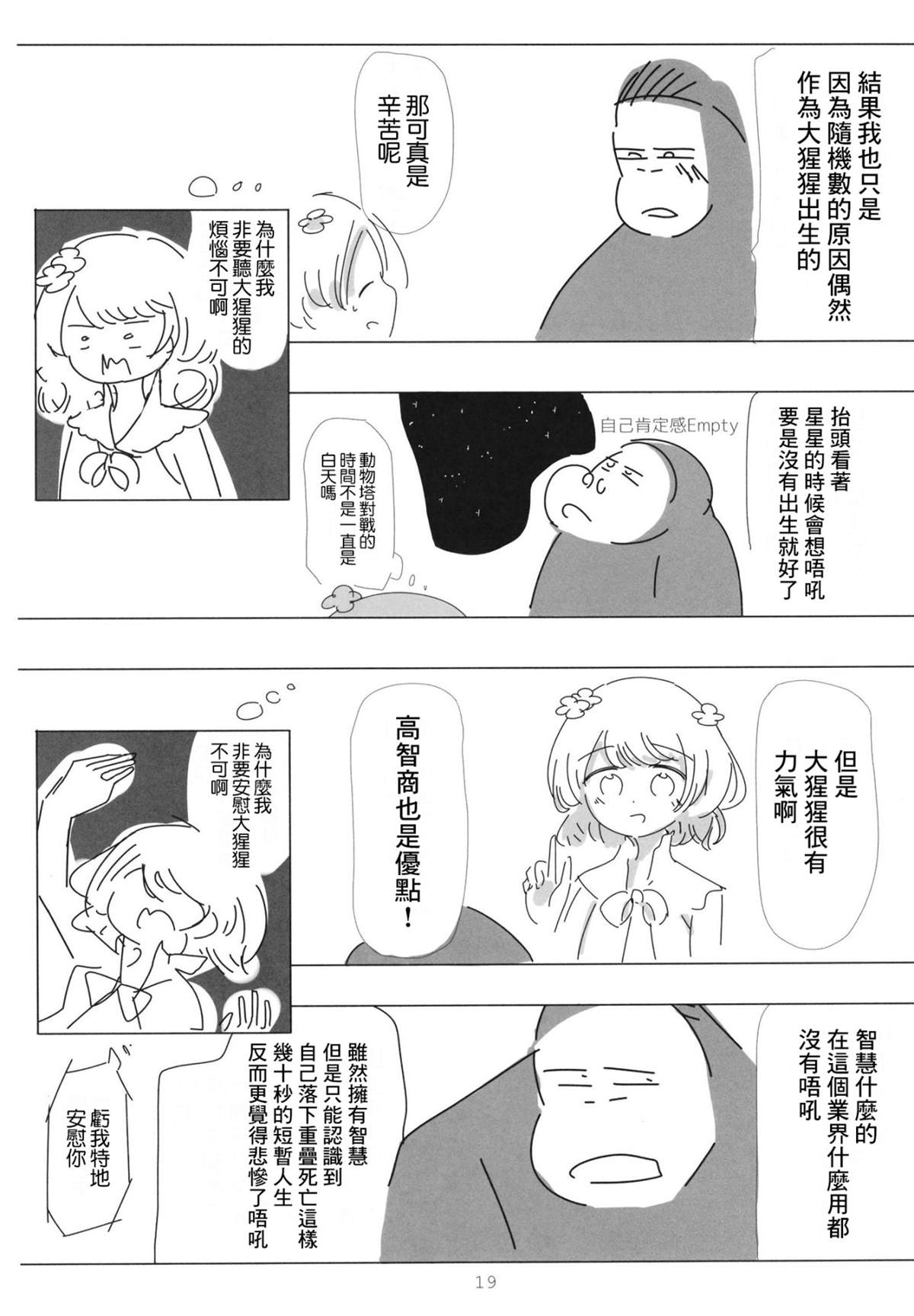 《久远千岁想要永眠》漫画最新章节短篇免费下拉式在线观看章节第【19】张图片