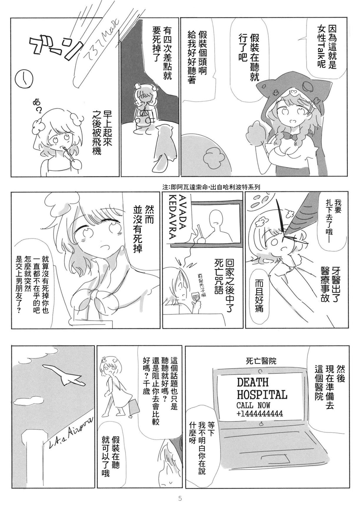 《久远千岁想要永眠》漫画最新章节短篇免费下拉式在线观看章节第【5】张图片