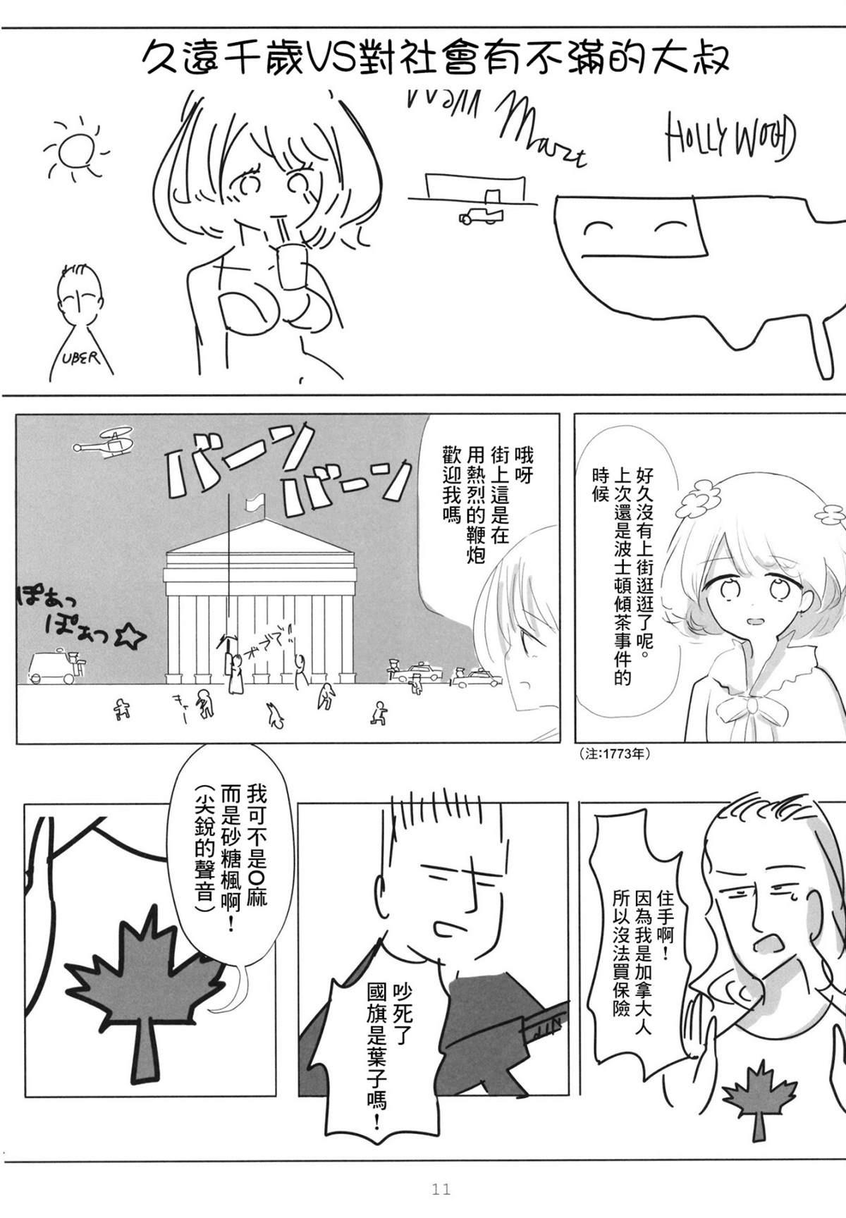 《久远千岁想要永眠》漫画最新章节短篇免费下拉式在线观看章节第【11】张图片