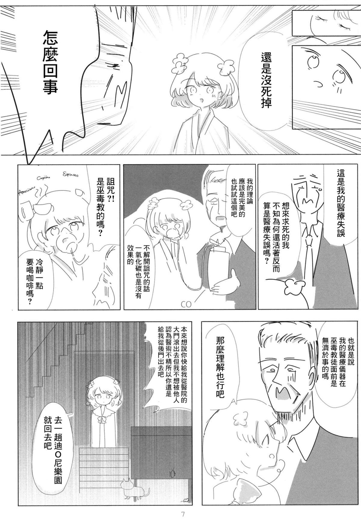 《久远千岁想要永眠》漫画最新章节短篇免费下拉式在线观看章节第【7】张图片