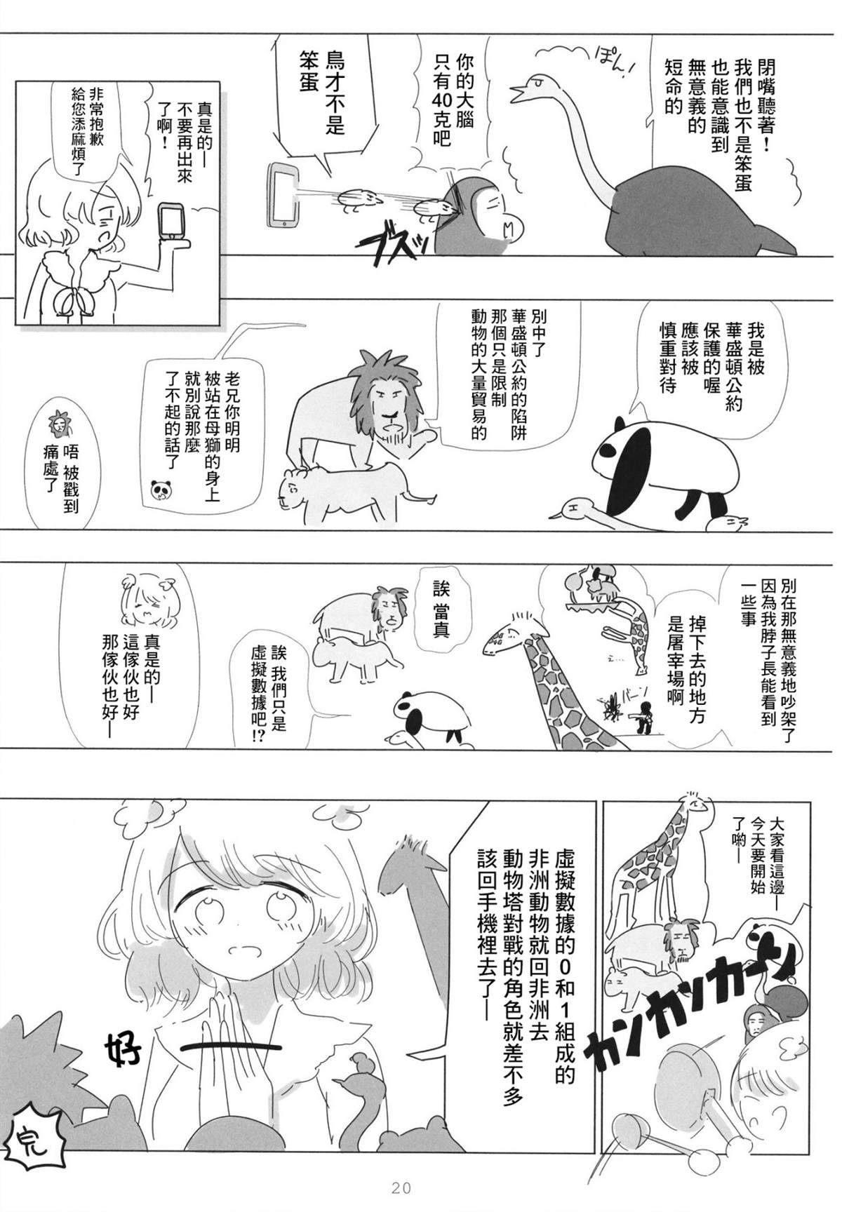 《久远千岁想要永眠》漫画最新章节短篇免费下拉式在线观看章节第【20】张图片