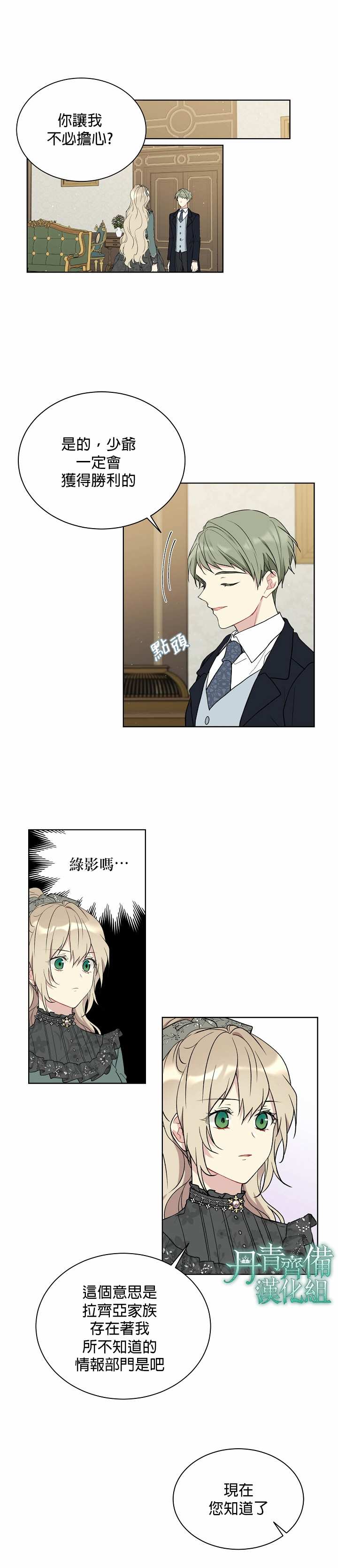 《绿荫之冠》漫画最新章节第37话免费下拉式在线观看章节第【16】张图片