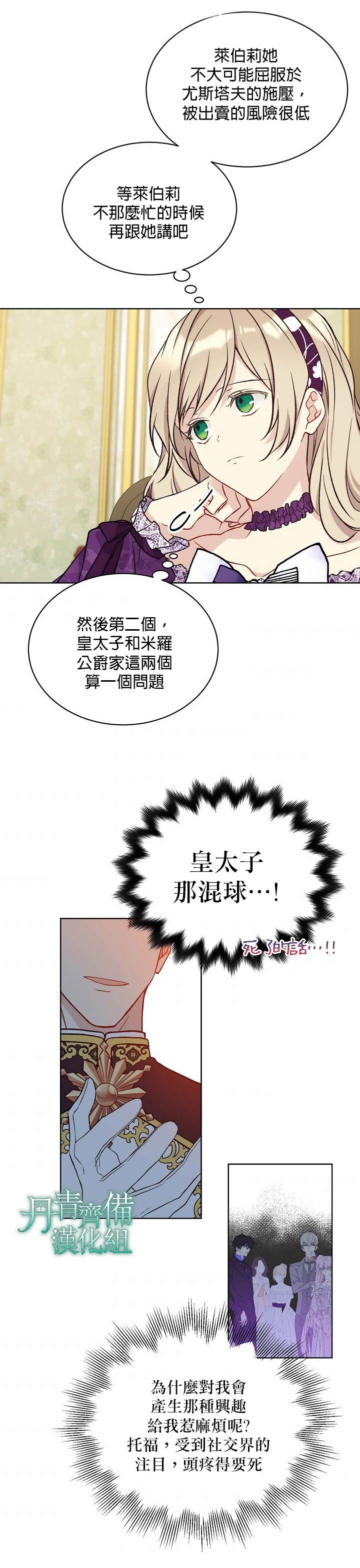 《绿荫之冠》漫画最新章节第43话免费下拉式在线观看章节第【18】张图片