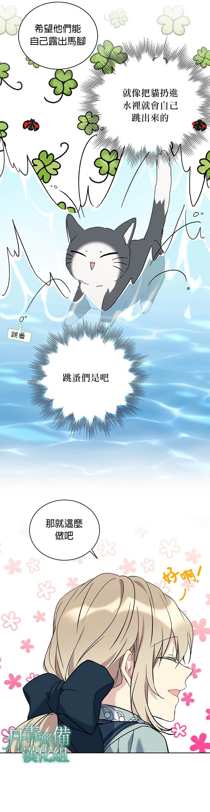 《绿荫之冠》漫画最新章节第14话免费下拉式在线观看章节第【13】张图片