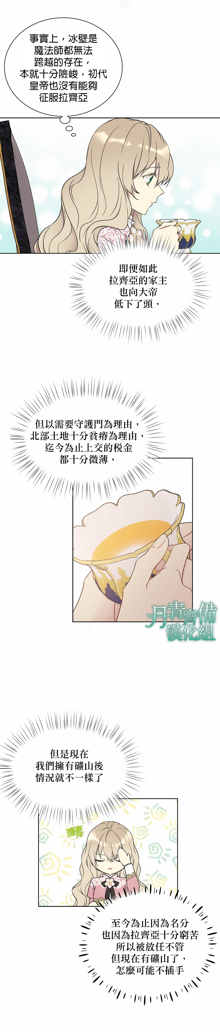 《绿荫之冠》漫画最新章节第33话免费下拉式在线观看章节第【8】张图片