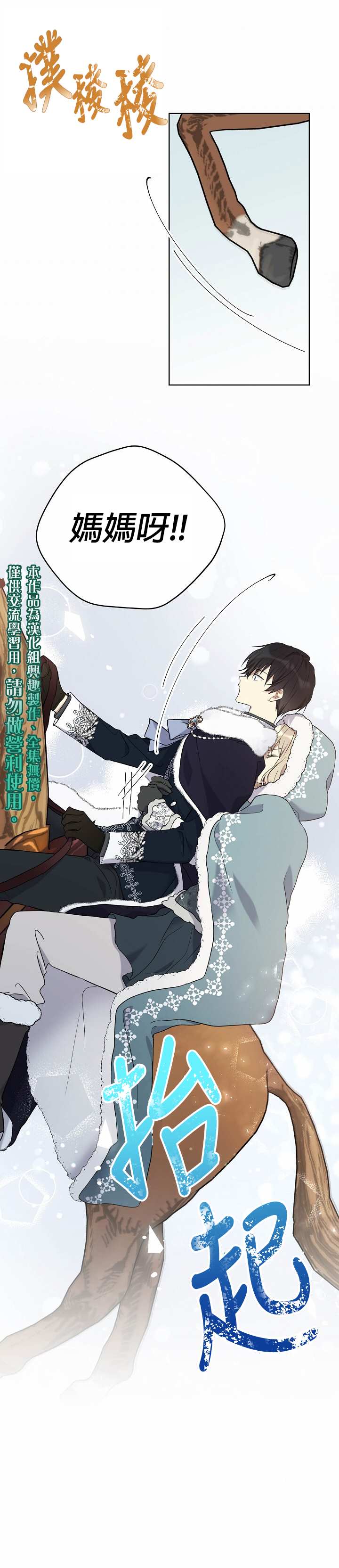 《绿荫之冠》漫画最新章节第29话免费下拉式在线观看章节第【15】张图片