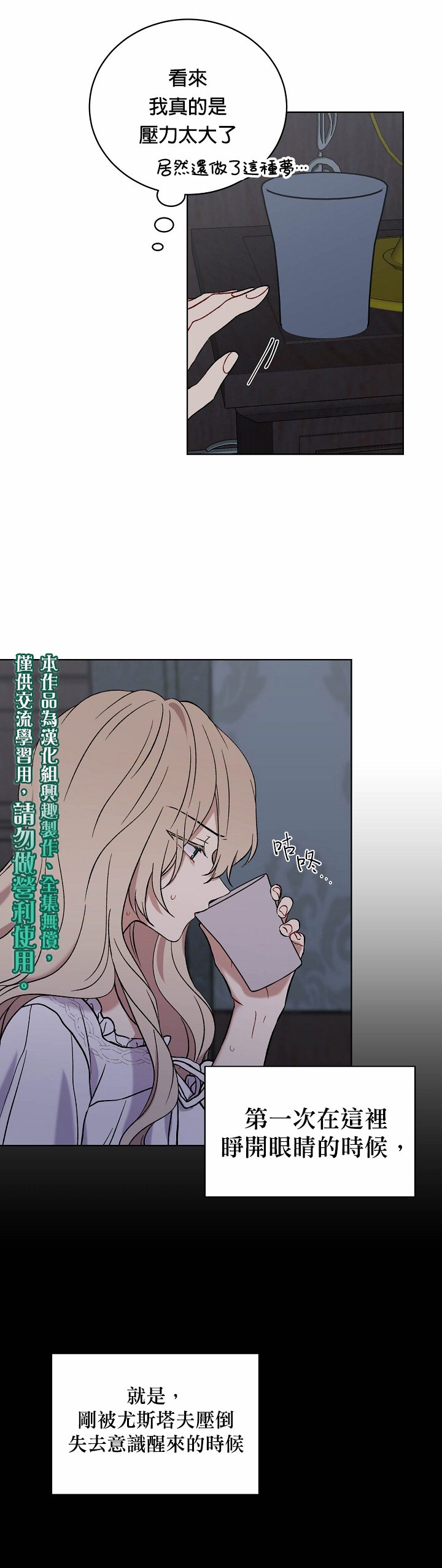 《绿荫之冠》漫画最新章节第8话免费下拉式在线观看章节第【5】张图片