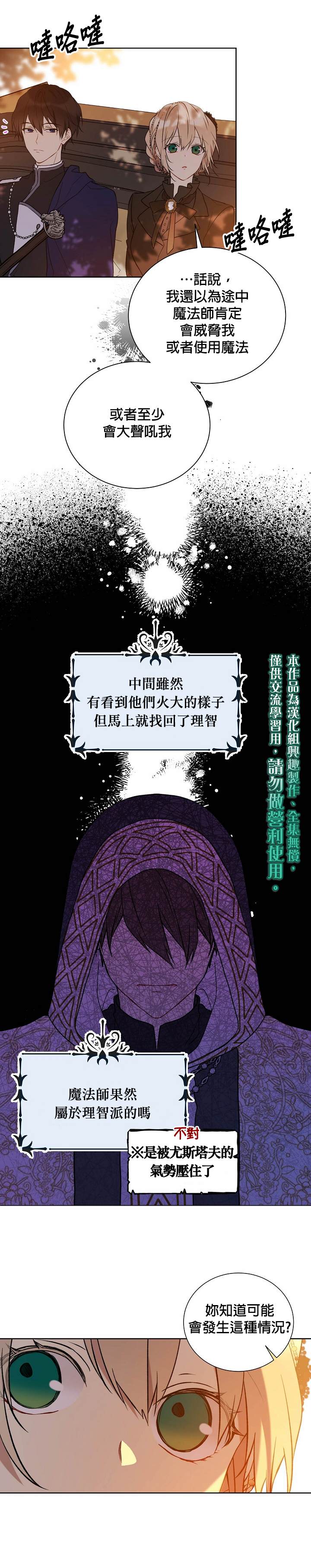 《绿荫之冠》漫画最新章节第28话免费下拉式在线观看章节第【10】张图片