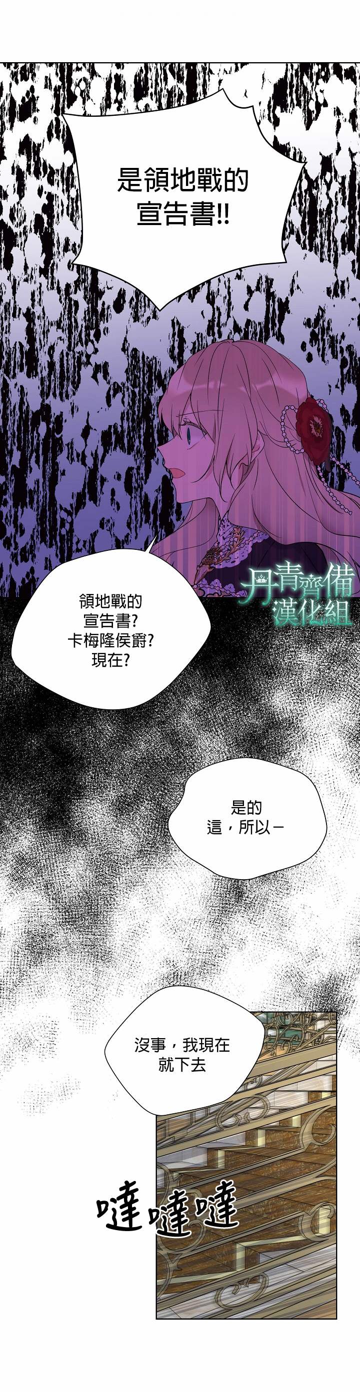 《绿荫之冠》漫画最新章节第36话免费下拉式在线观看章节第【13】张图片