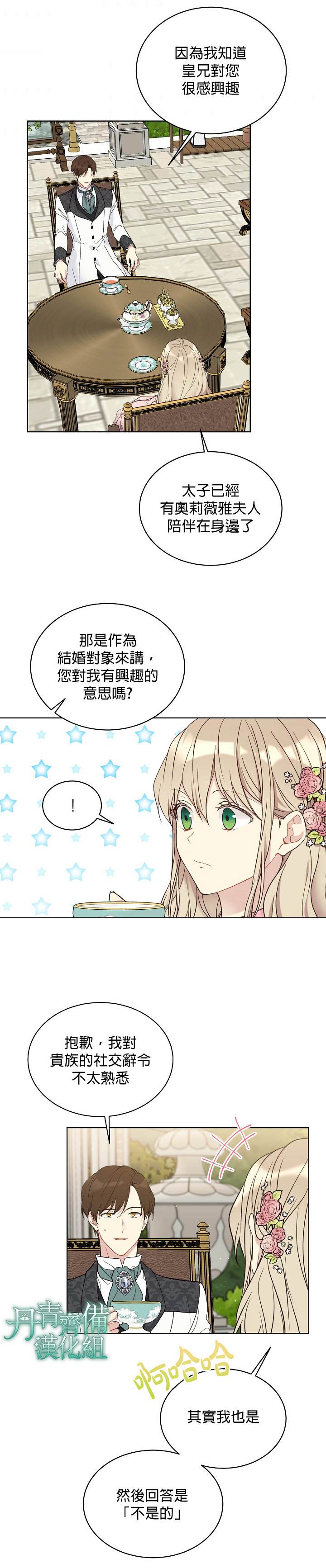 《绿荫之冠》漫画最新章节第40话免费下拉式在线观看章节第【16】张图片