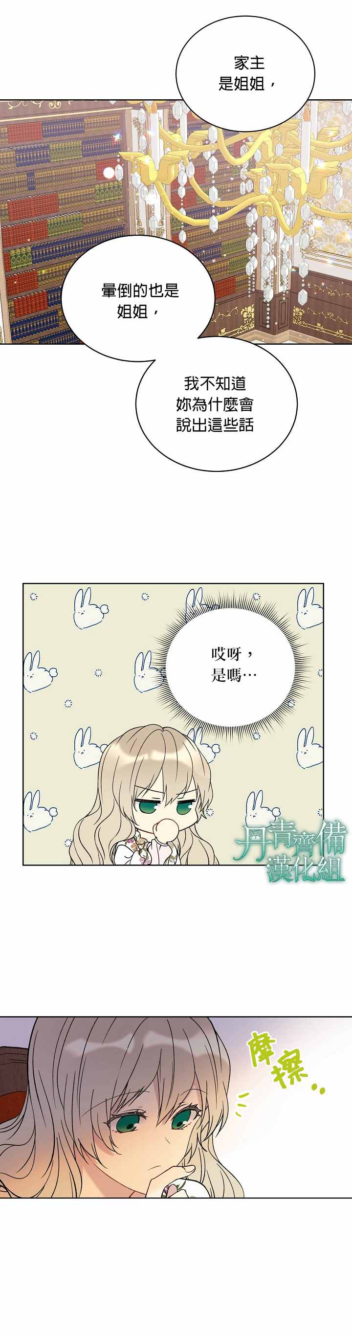 《绿荫之冠》漫画最新章节第11话免费下拉式在线观看章节第【19】张图片