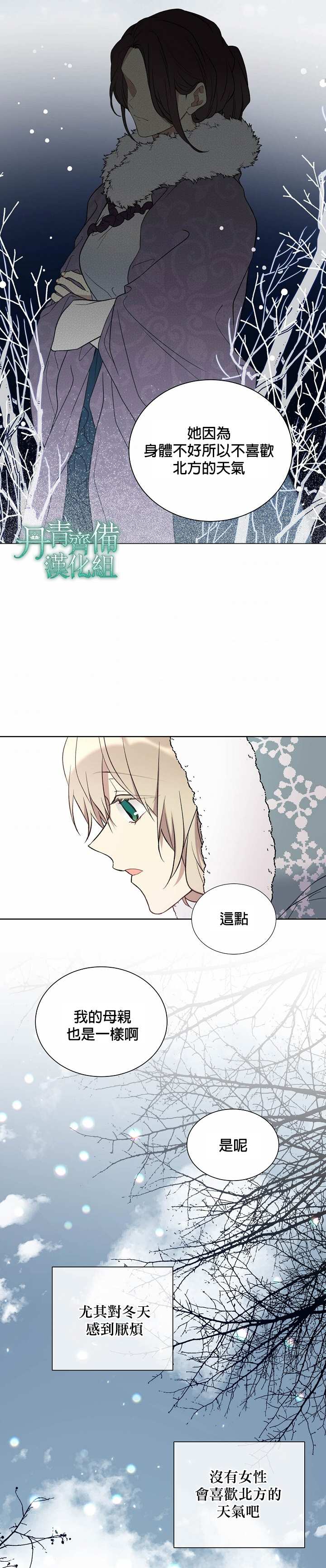 《绿荫之冠》漫画最新章节第29话免费下拉式在线观看章节第【18】张图片