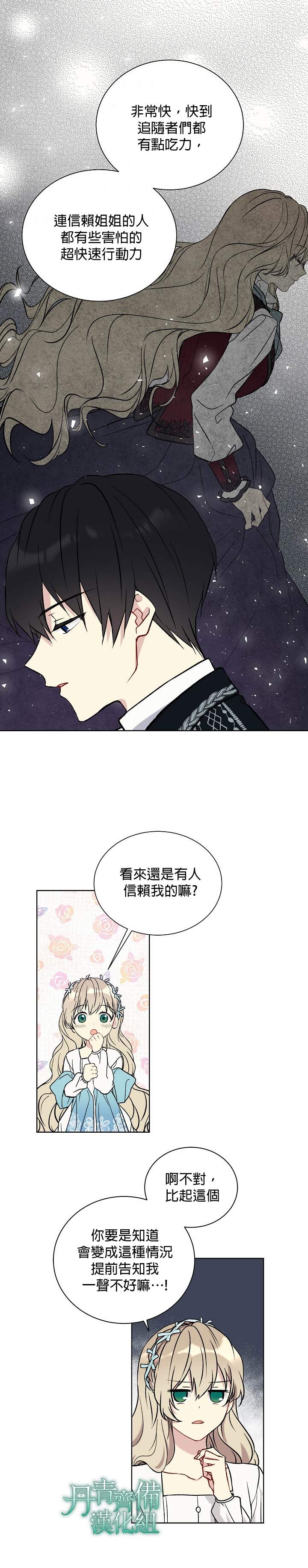 《绿荫之冠》漫画最新章节第19话免费下拉式在线观看章节第【11】张图片