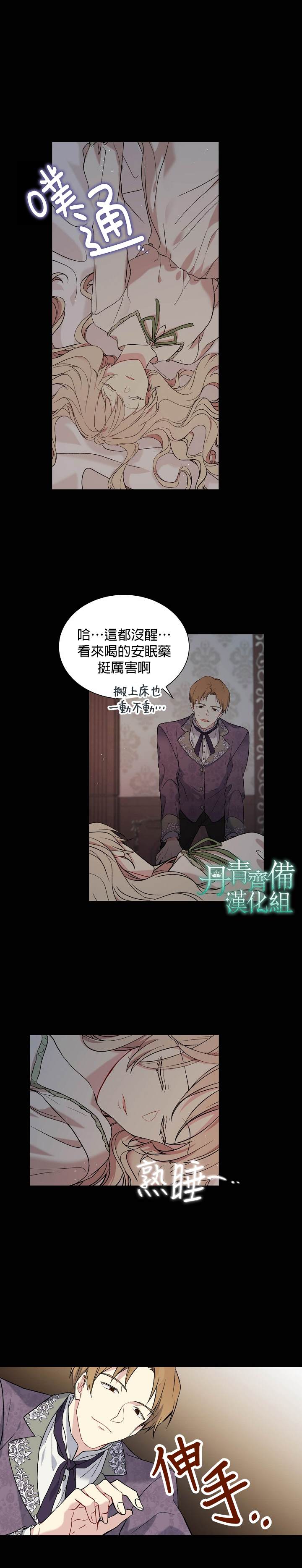 《绿荫之冠》漫画最新章节第18话免费下拉式在线观看章节第【12】张图片