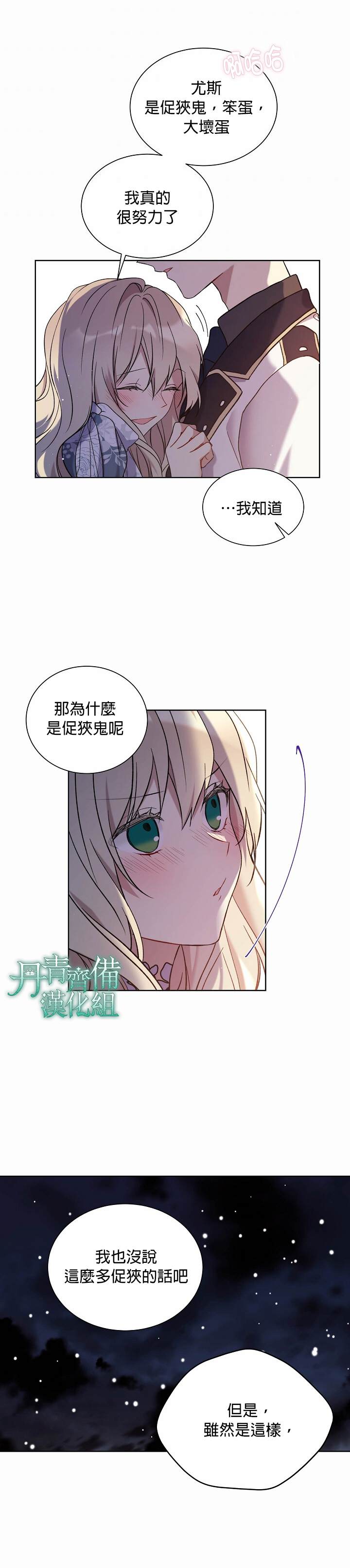 《绿荫之冠》漫画最新章节第31话免费下拉式在线观看章节第【19】张图片