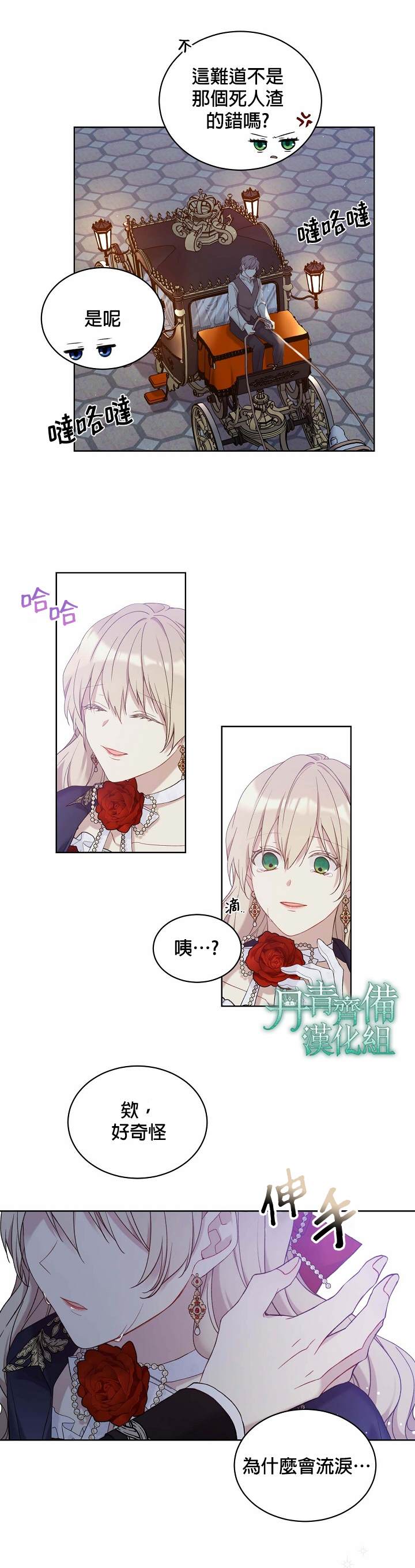 《绿荫之冠》漫画最新章节第48话免费下拉式在线观看章节第【2】张图片