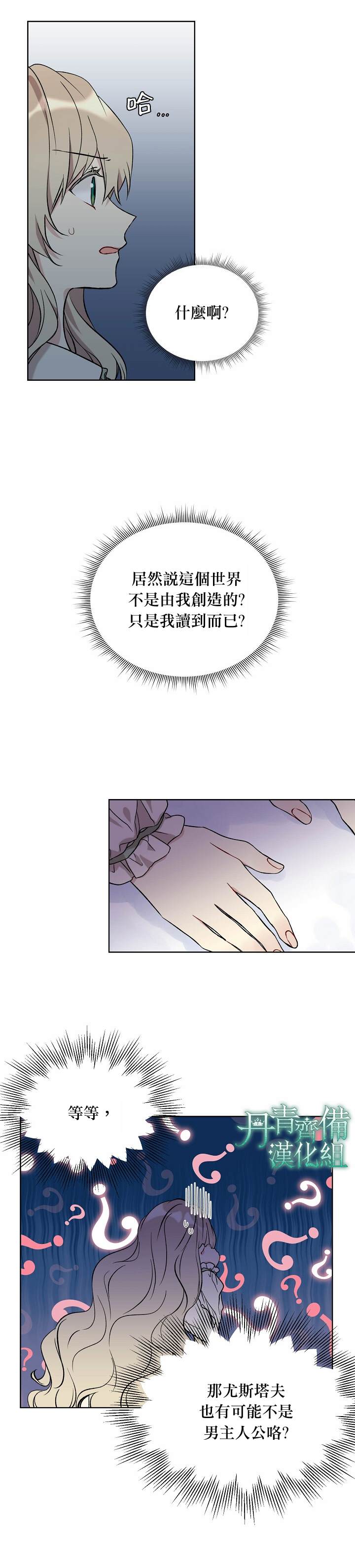 《绿荫之冠》漫画最新章节第17话免费下拉式在线观看章节第【8】张图片