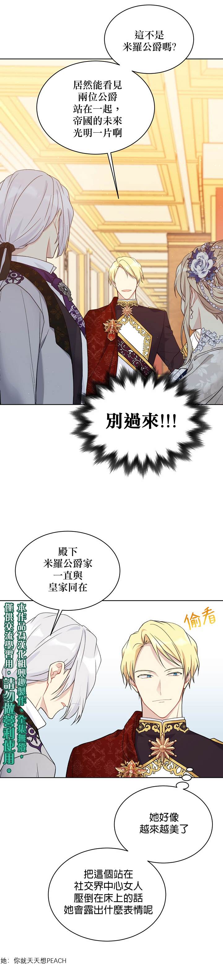 《绿荫之冠》漫画最新章节第41话免费下拉式在线观看章节第【20】张图片