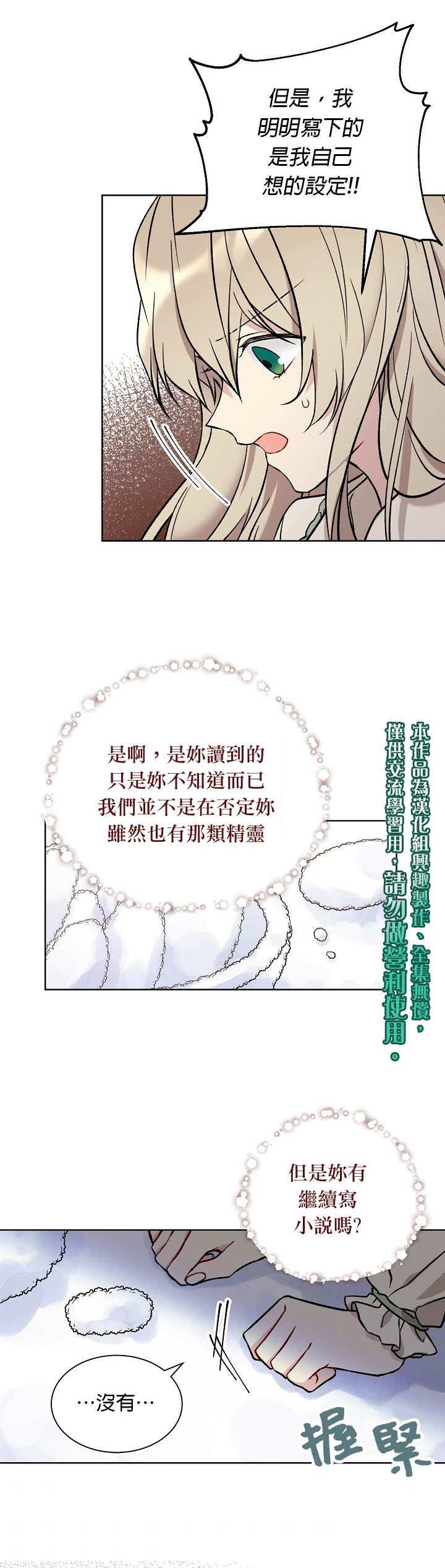 《绿荫之冠》漫画最新章节第17话免费下拉式在线观看章节第【10】张图片