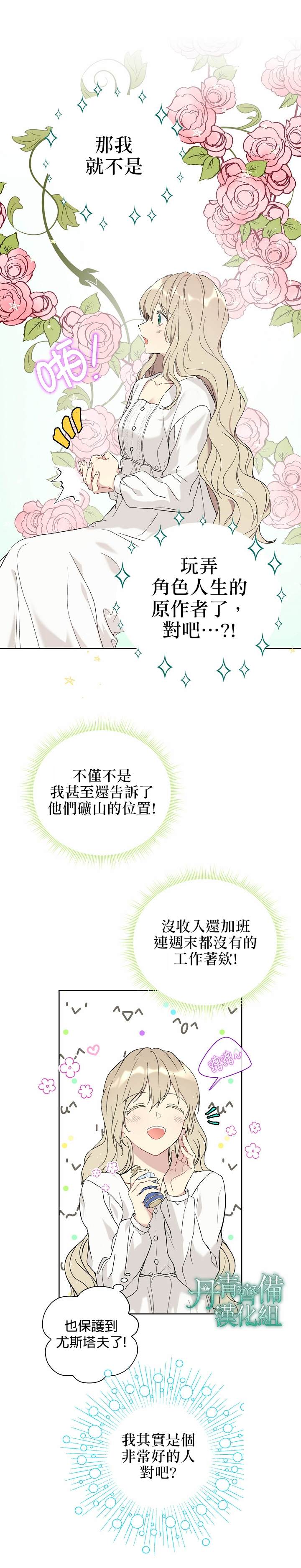 《绿荫之冠》漫画最新章节第18话免费下拉式在线观看章节第【2】张图片