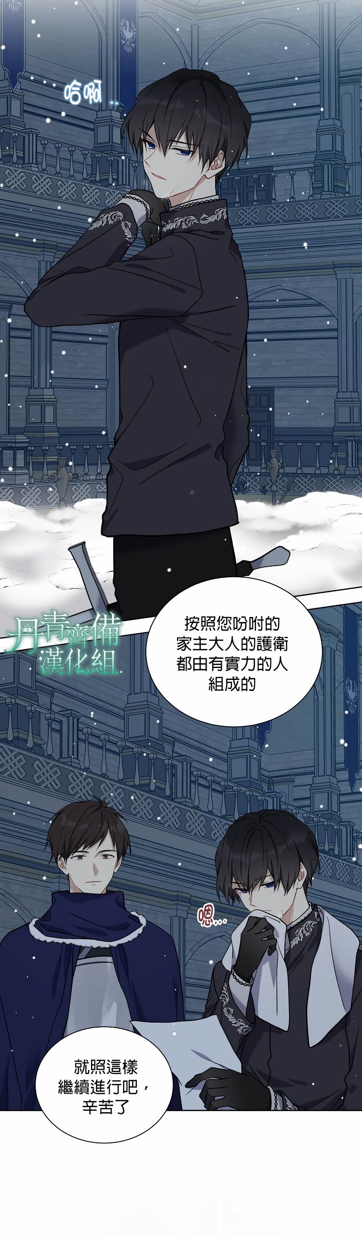 《绿荫之冠》漫画最新章节第32话免费下拉式在线观看章节第【13】张图片