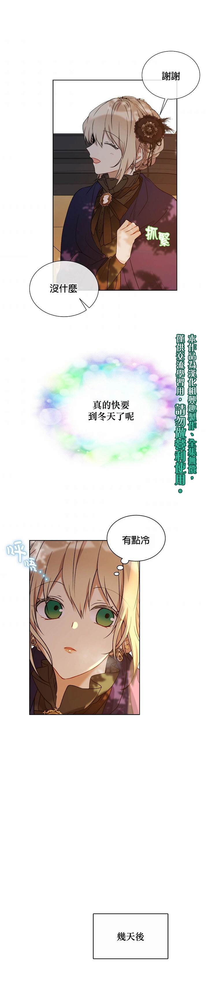 《绿荫之冠》漫画最新章节第28话免费下拉式在线观看章节第【15】张图片