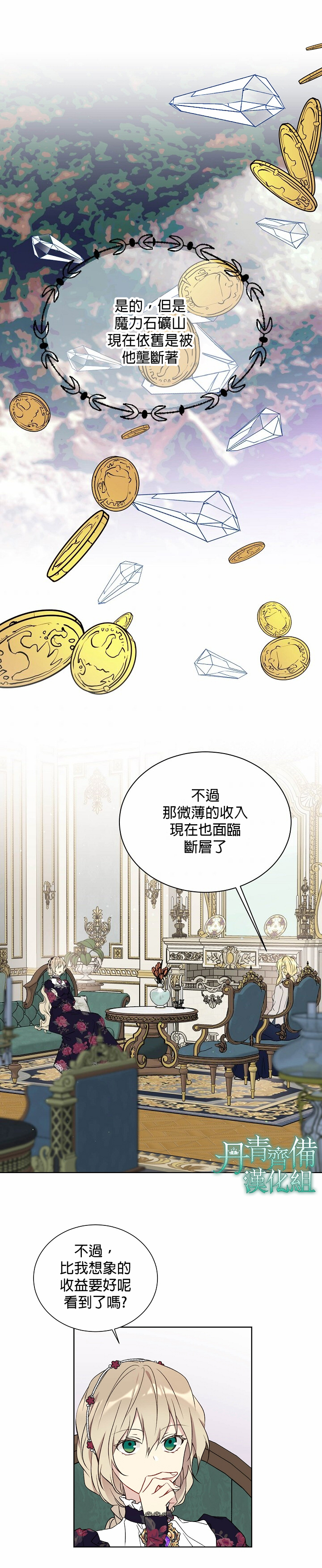 《绿荫之冠》漫画最新章节第33话免费下拉式在线观看章节第【21】张图片