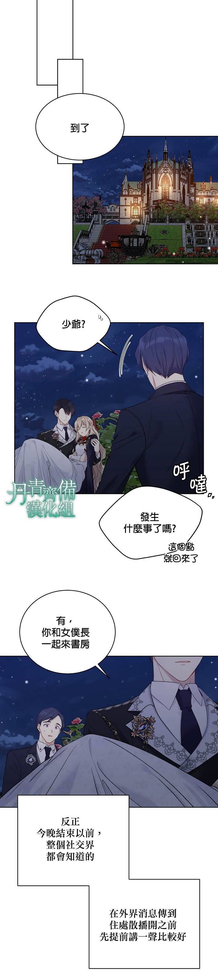 《绿荫之冠》漫画最新章节第48话免费下拉式在线观看章节第【13】张图片