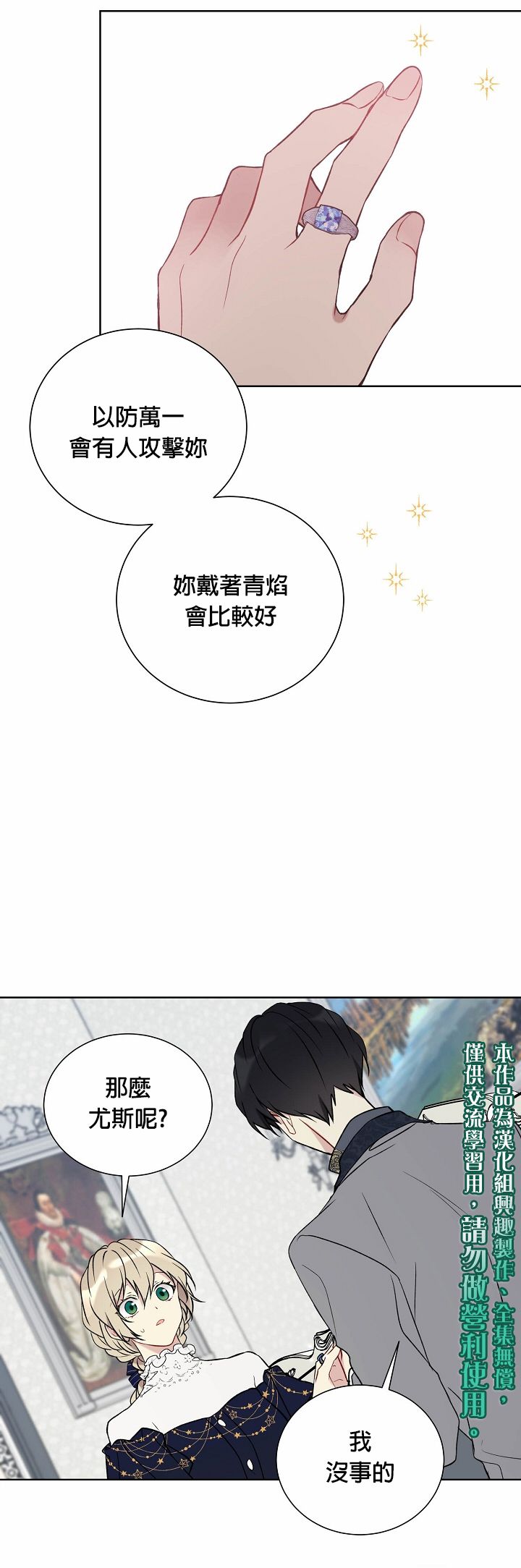 《绿荫之冠》漫画最新章节第27话免费下拉式在线观看章节第【5】张图片