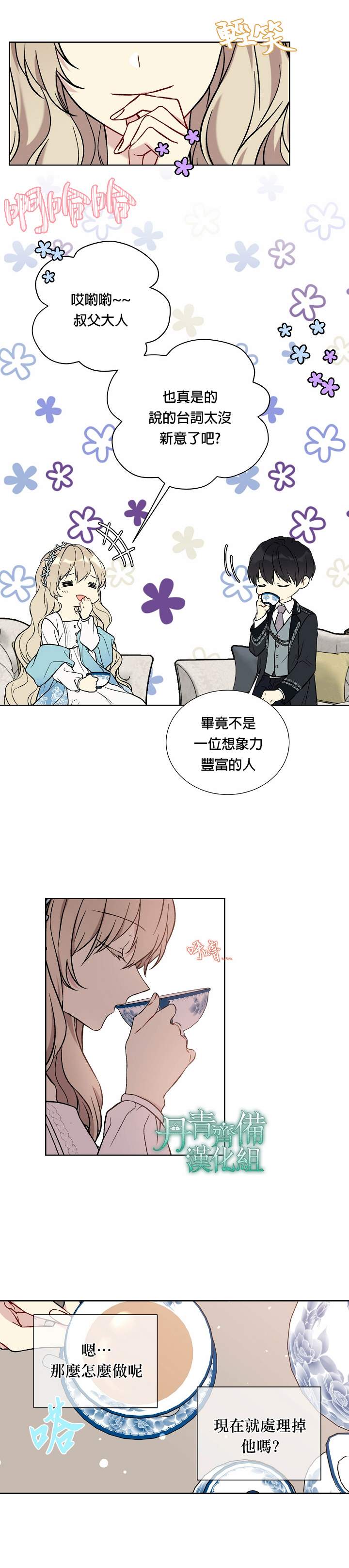 《绿荫之冠》漫画最新章节第19话免费下拉式在线观看章节第【6】张图片