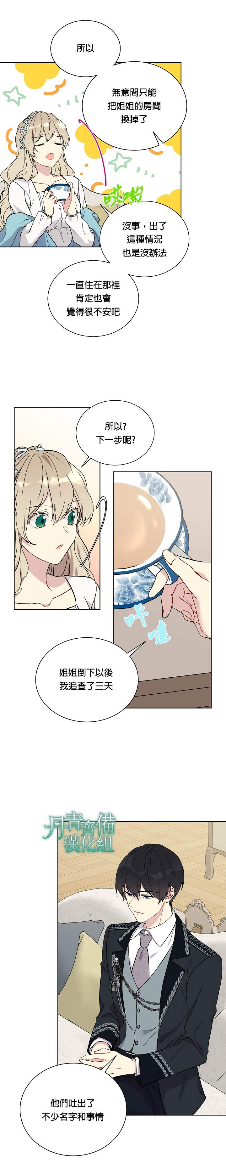 《绿荫之冠》漫画最新章节第19话免费下拉式在线观看章节第【3】张图片