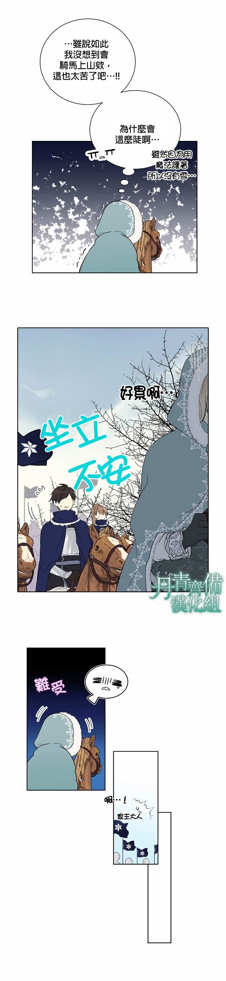 《绿荫之冠》漫画最新章节第29话免费下拉式在线观看章节第【4】张图片