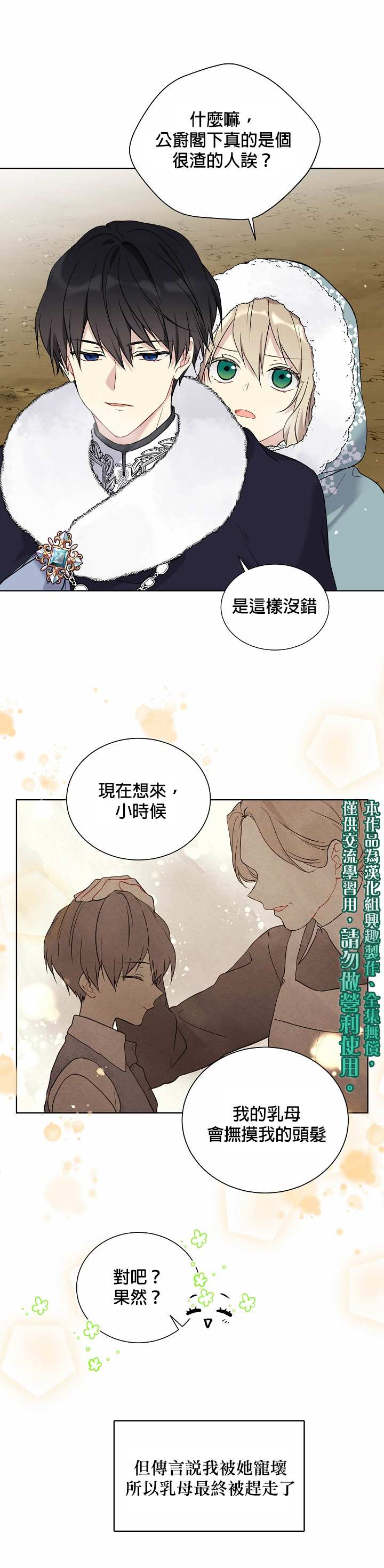 《绿荫之冠》漫画最新章节第29话免费下拉式在线观看章节第【20】张图片